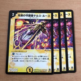 光波の守護者テルス・ルース