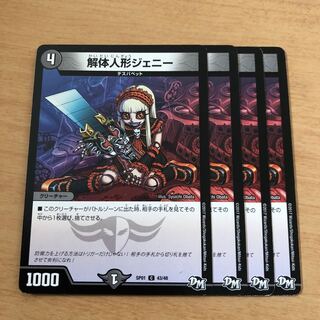 解体人形ジェニー