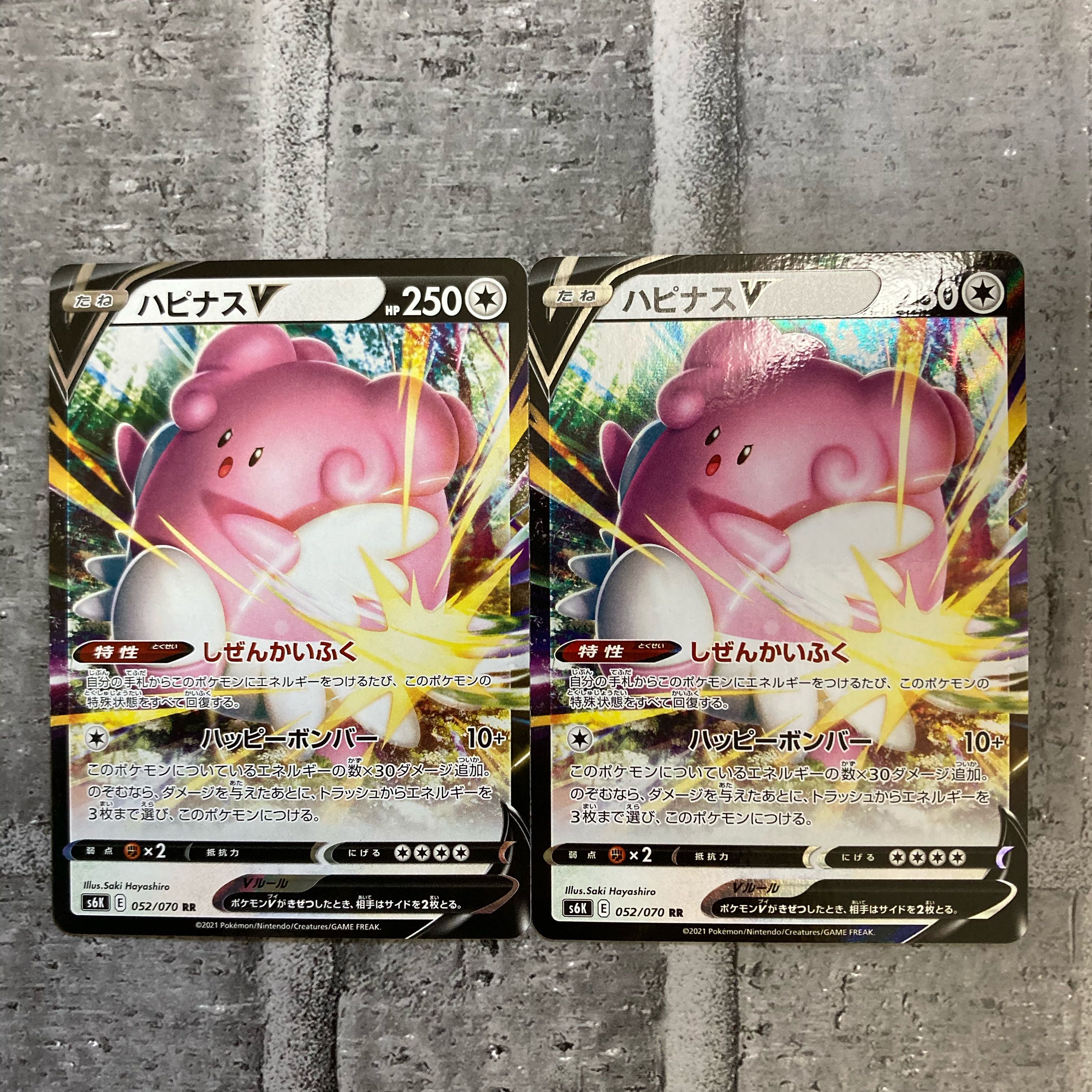 ハピナスV RR 2枚
