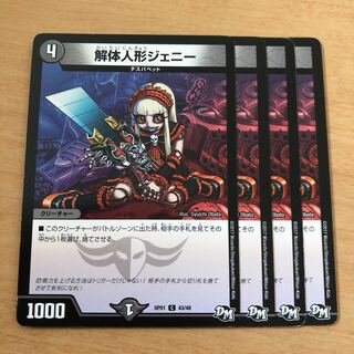 解体人形ジェニー