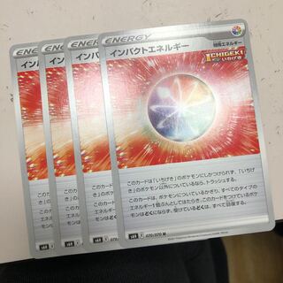 インパクトエネルギー