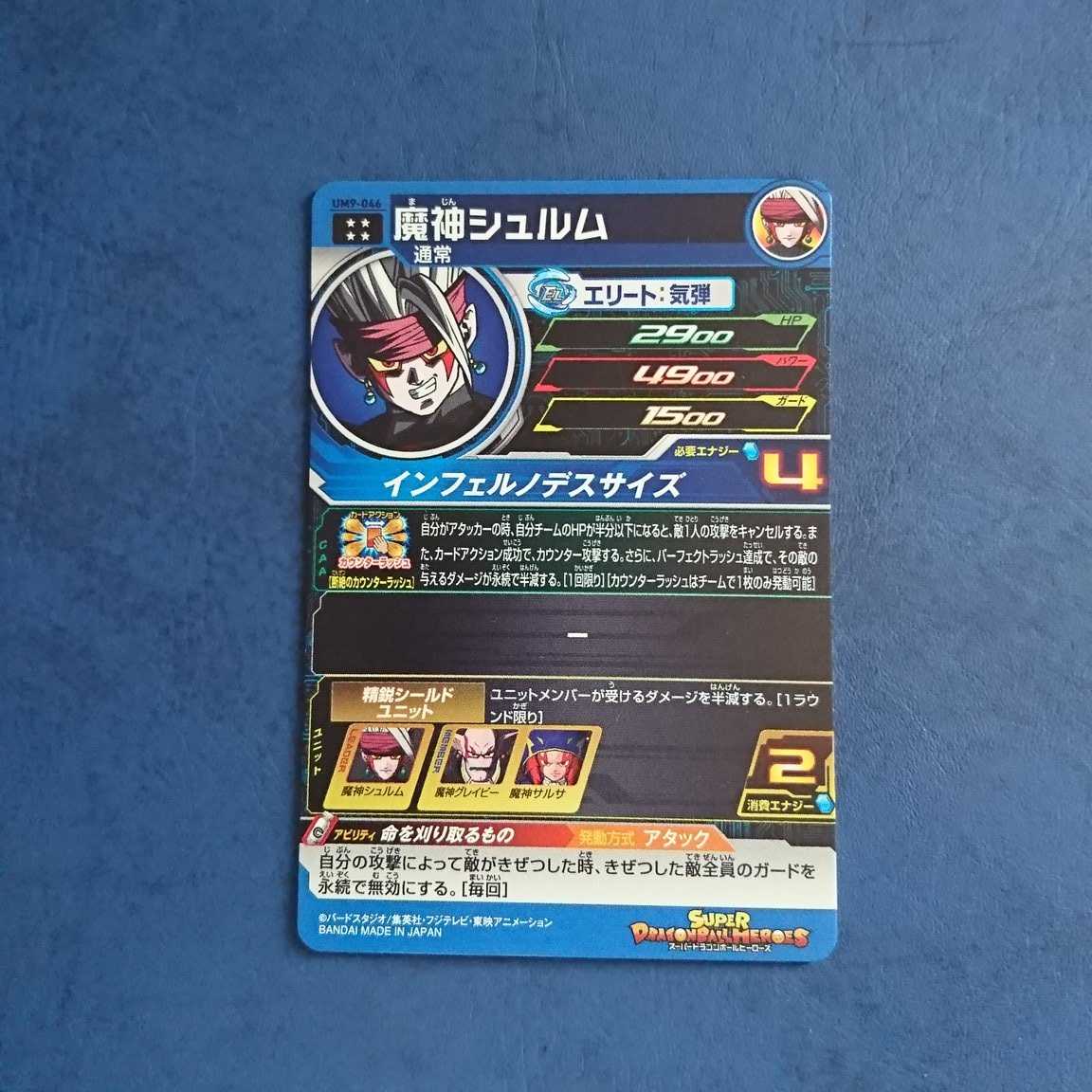 SDBH UM9 UR Demon God Surm