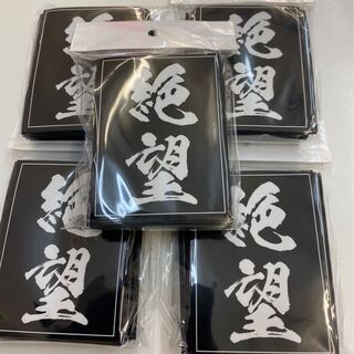 絶望スリーブ　×5個セット、レギュラーサイズ、各60枚入り、未開封新品