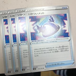 いかついメット