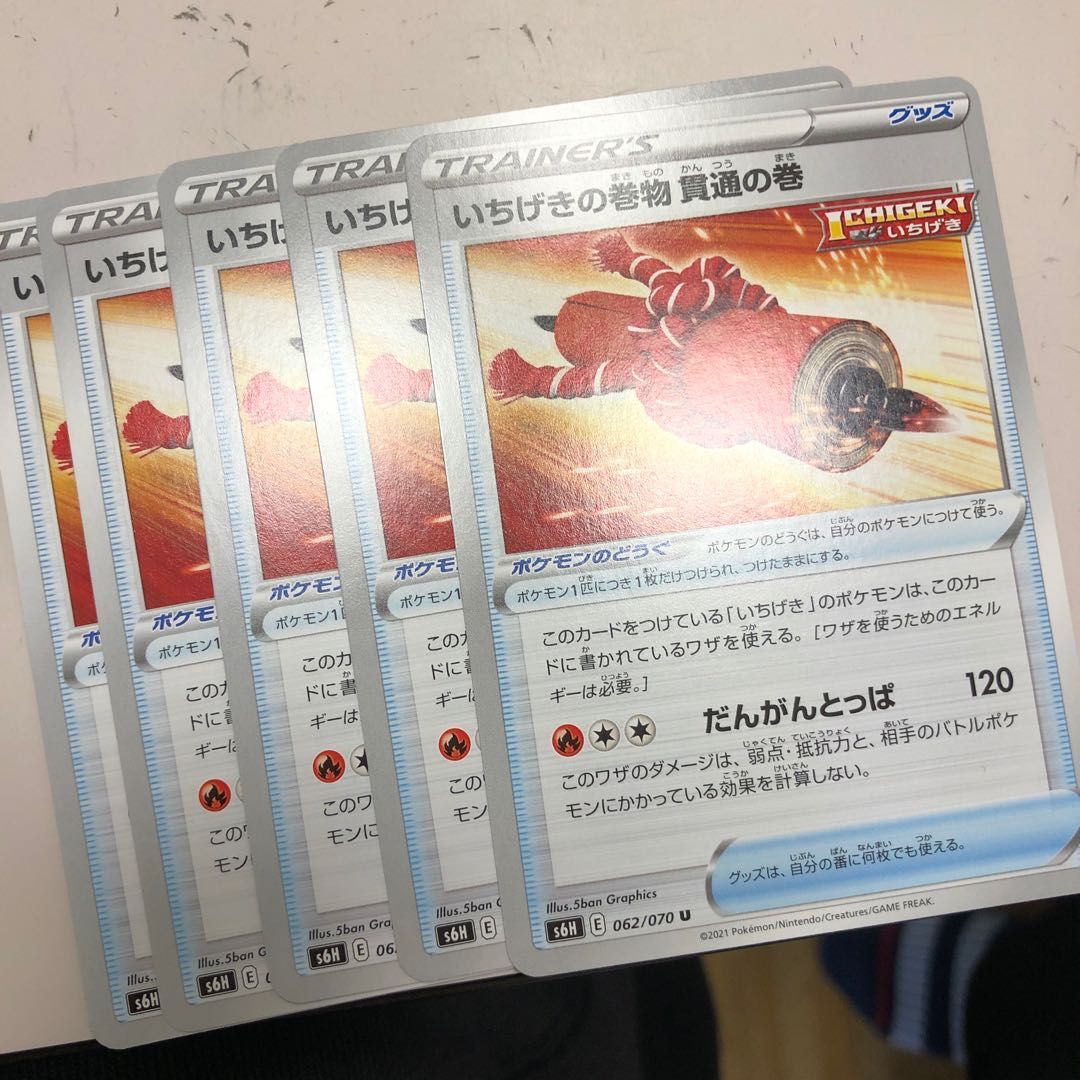 いちげきの巻物 貫通の巻