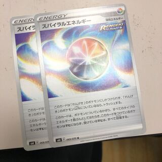 スパイラルエネルギー