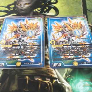 続召の意志 マーチス  2枚セット