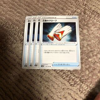 正義のグローブ