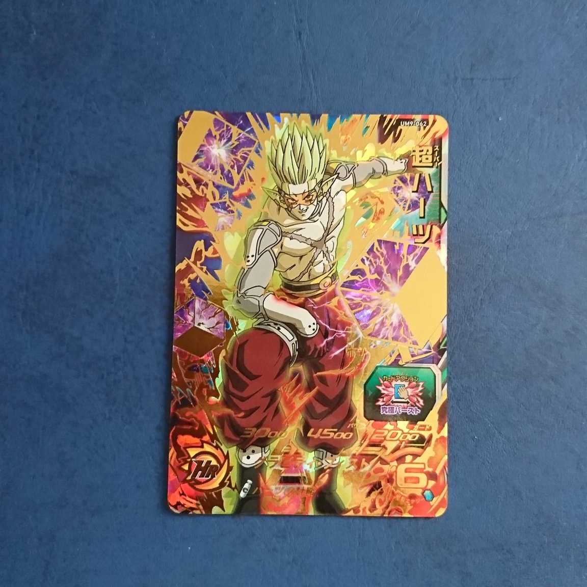 SDBH  UM9弾  UR  超ハーツ