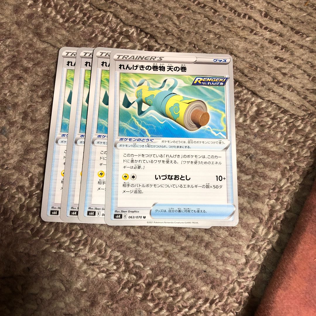 れんげきの巻物 天の巻