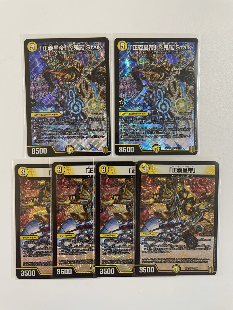 「正義星帝」 <鬼羅.Star>