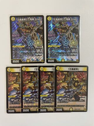 「正義星帝」 <鬼羅.Star>