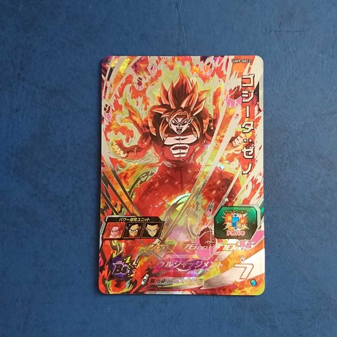 SDBH UM9弾 SEC ゴジータ:ゼノ