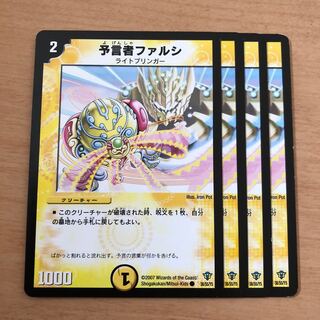 予言者ファルシ