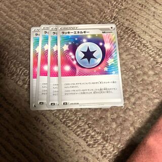 ラッキーエネルギー