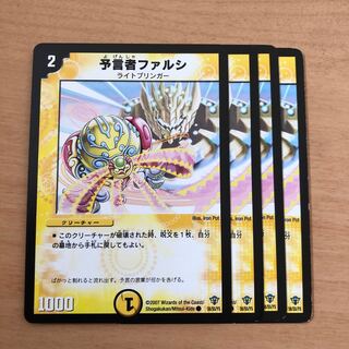 予言者ファルシ