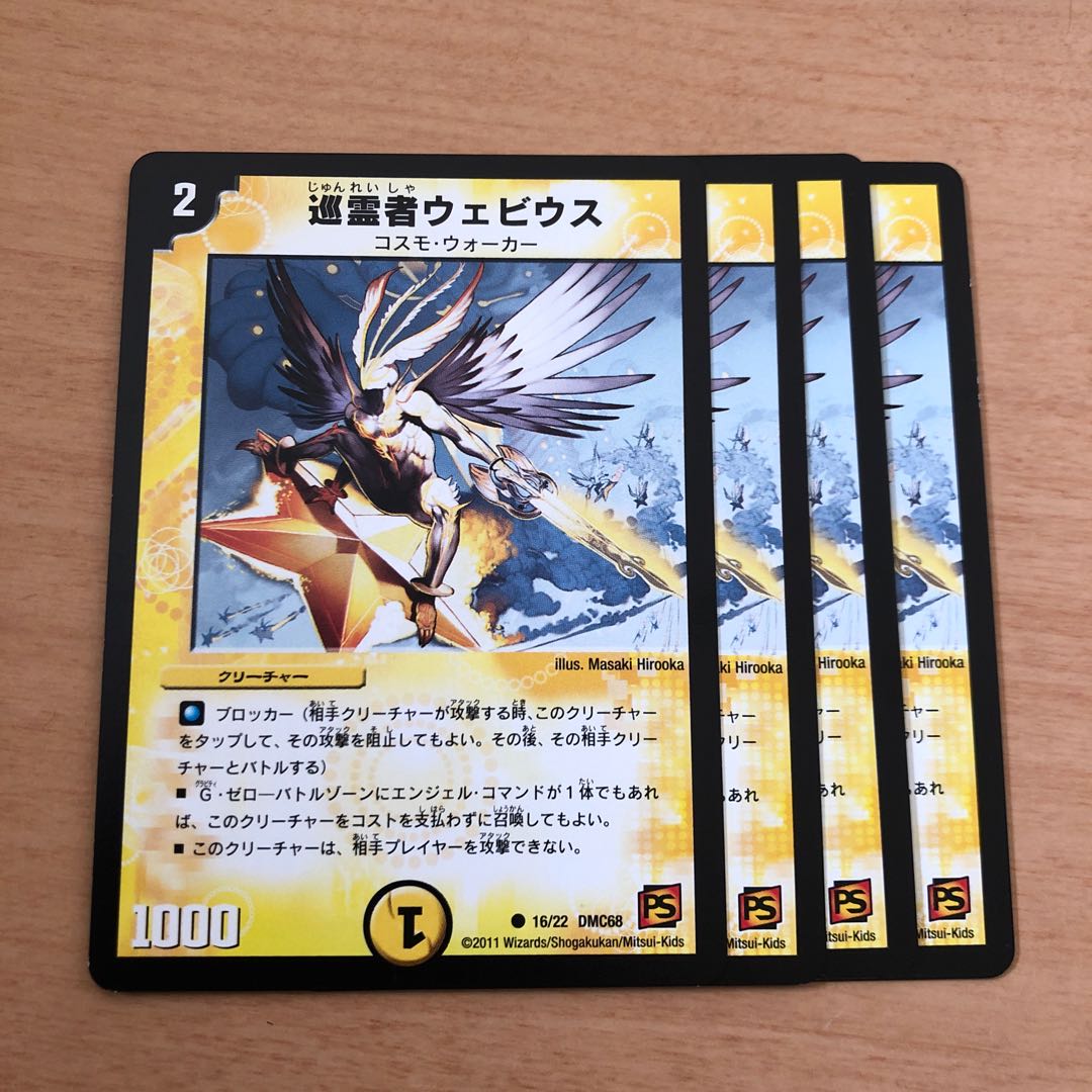 巡霊者ウェビウス