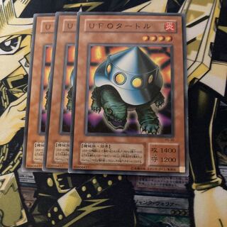 マドレース1993UFOタートル ノーマル