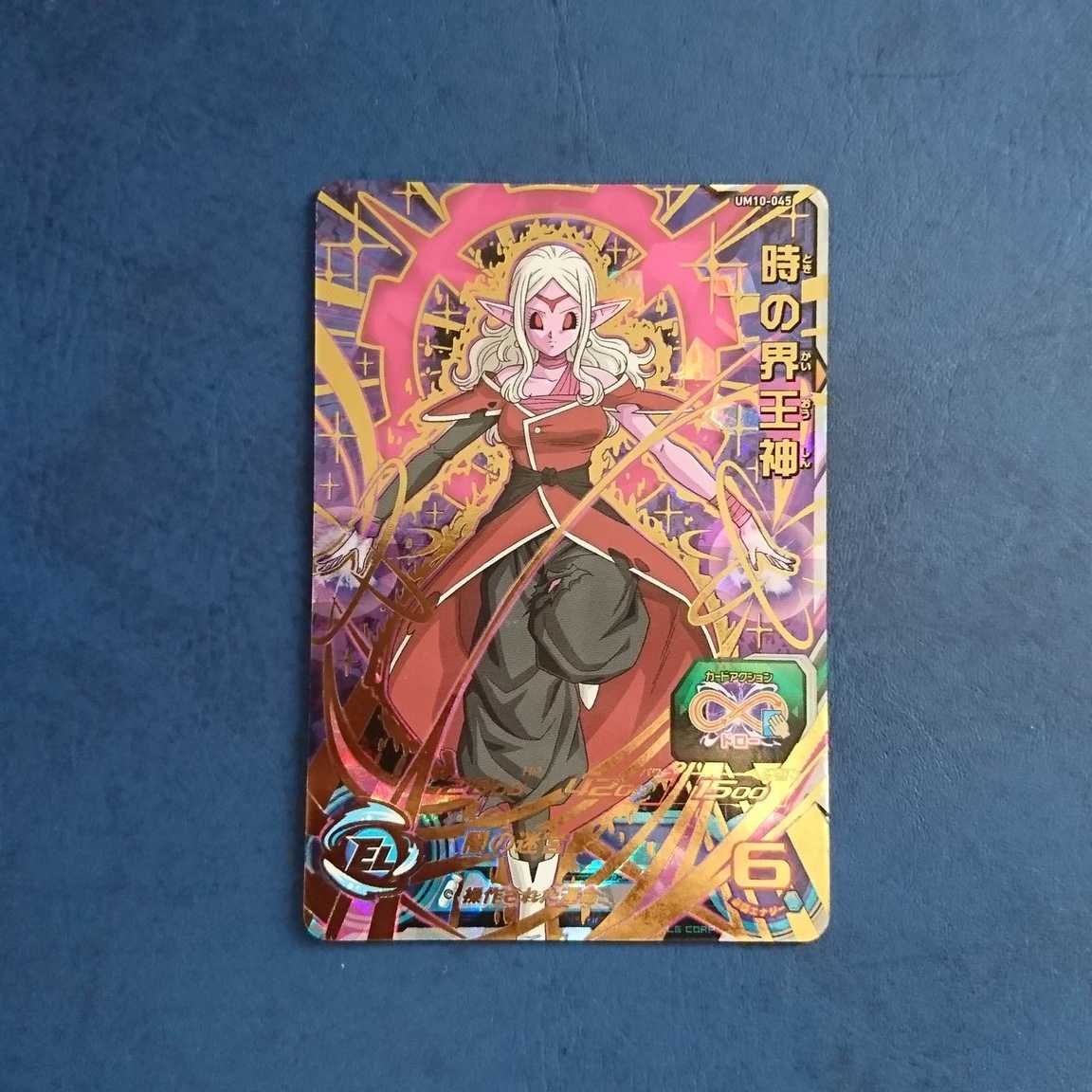 SDBH UM10弾 UR 時の界王神