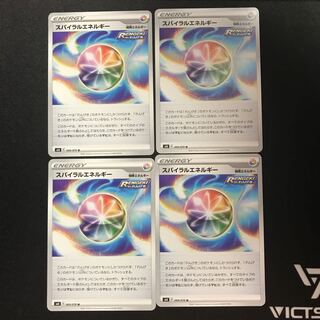 スパイラルエネルギー ４枚