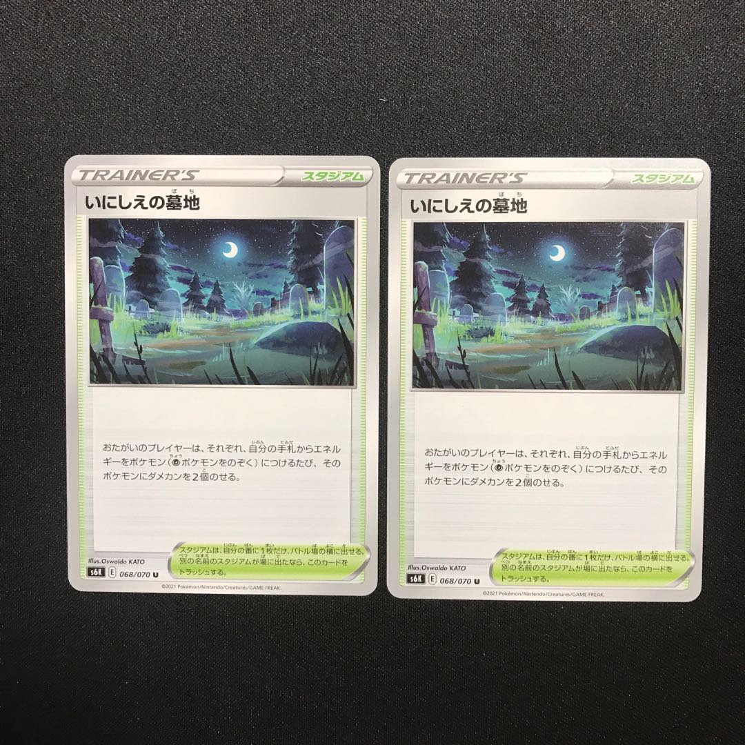 いにしえの墓地 ２枚