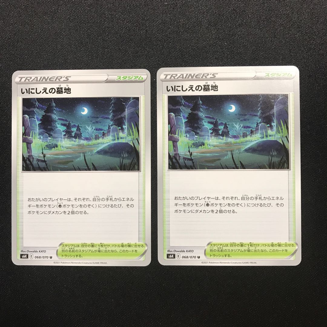 いにしえの墓地 ２枚