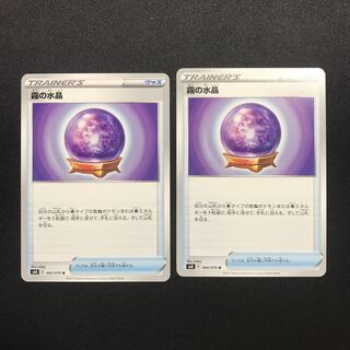 霧の水晶  ２枚リセットスタンプ 1枚