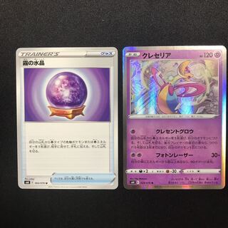 霧の水晶 クレセリア セット