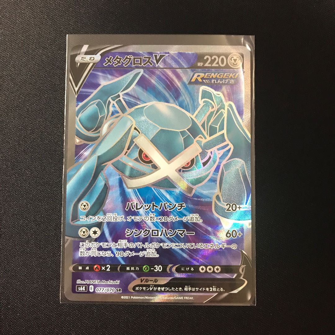 メタグロスV SR