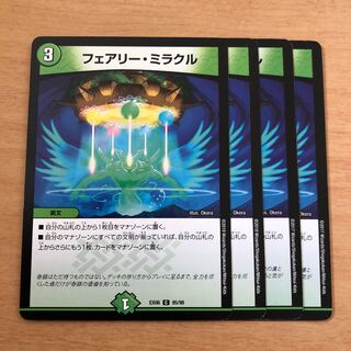 フェアリー・ミラクル