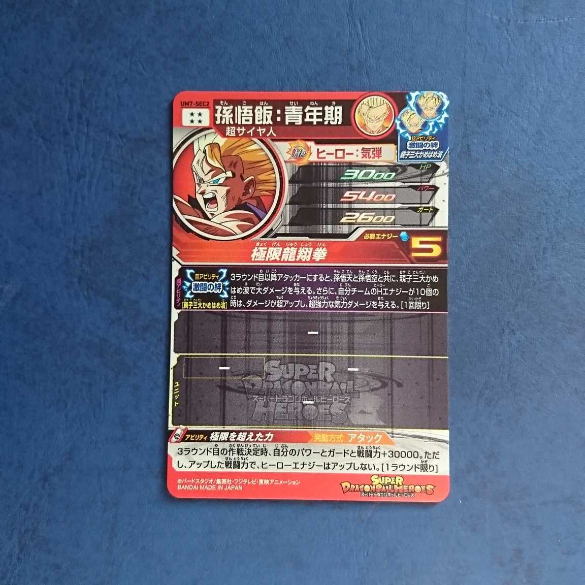 【専用商品】SDBH SEC5枚セット