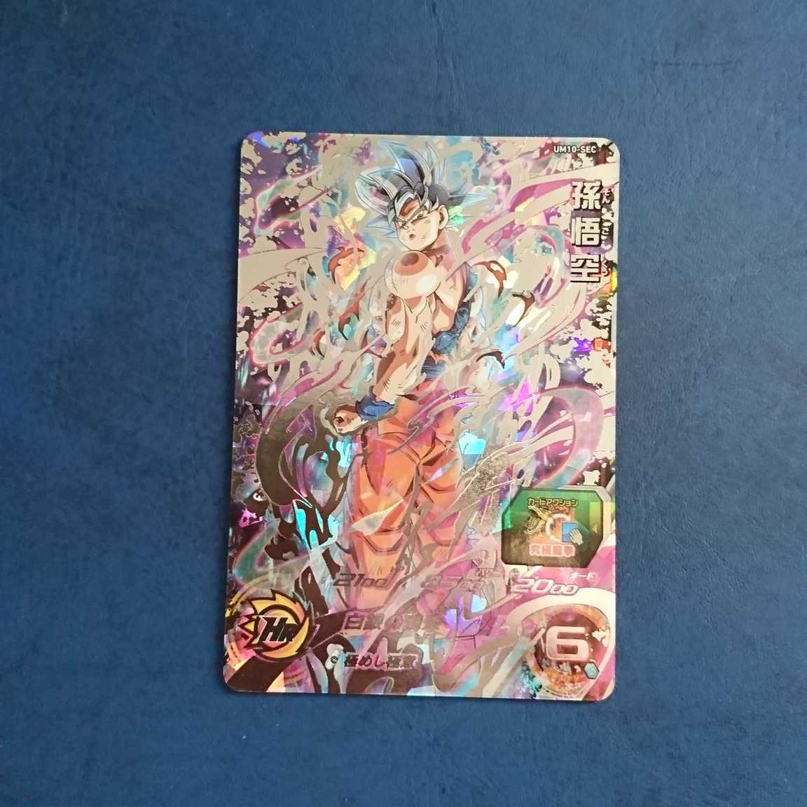 【専用商品】SDBH SEC5枚セット