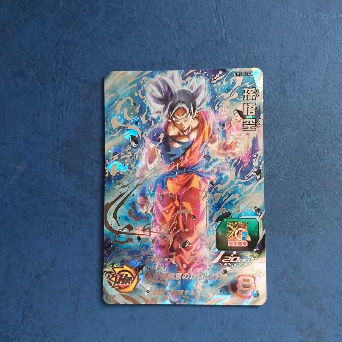 【専用商品】SDBH SEC5枚セット