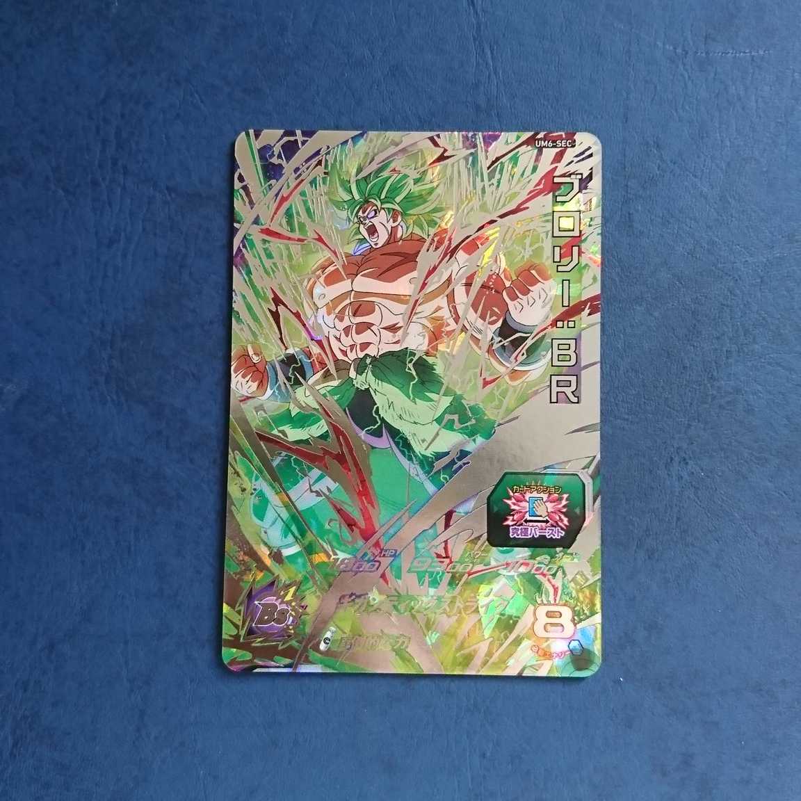 【専用商品】SDBH SEC5枚セット