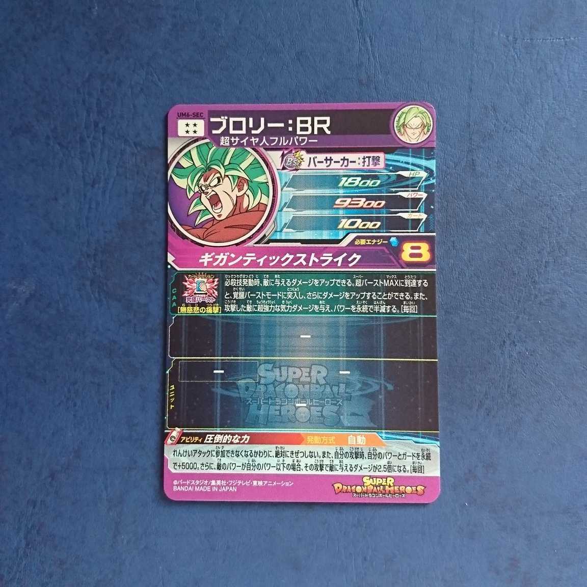 【専用商品】SDBH SEC5枚セット