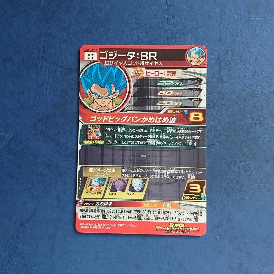 【専用商品】SDBH SEC5枚セット