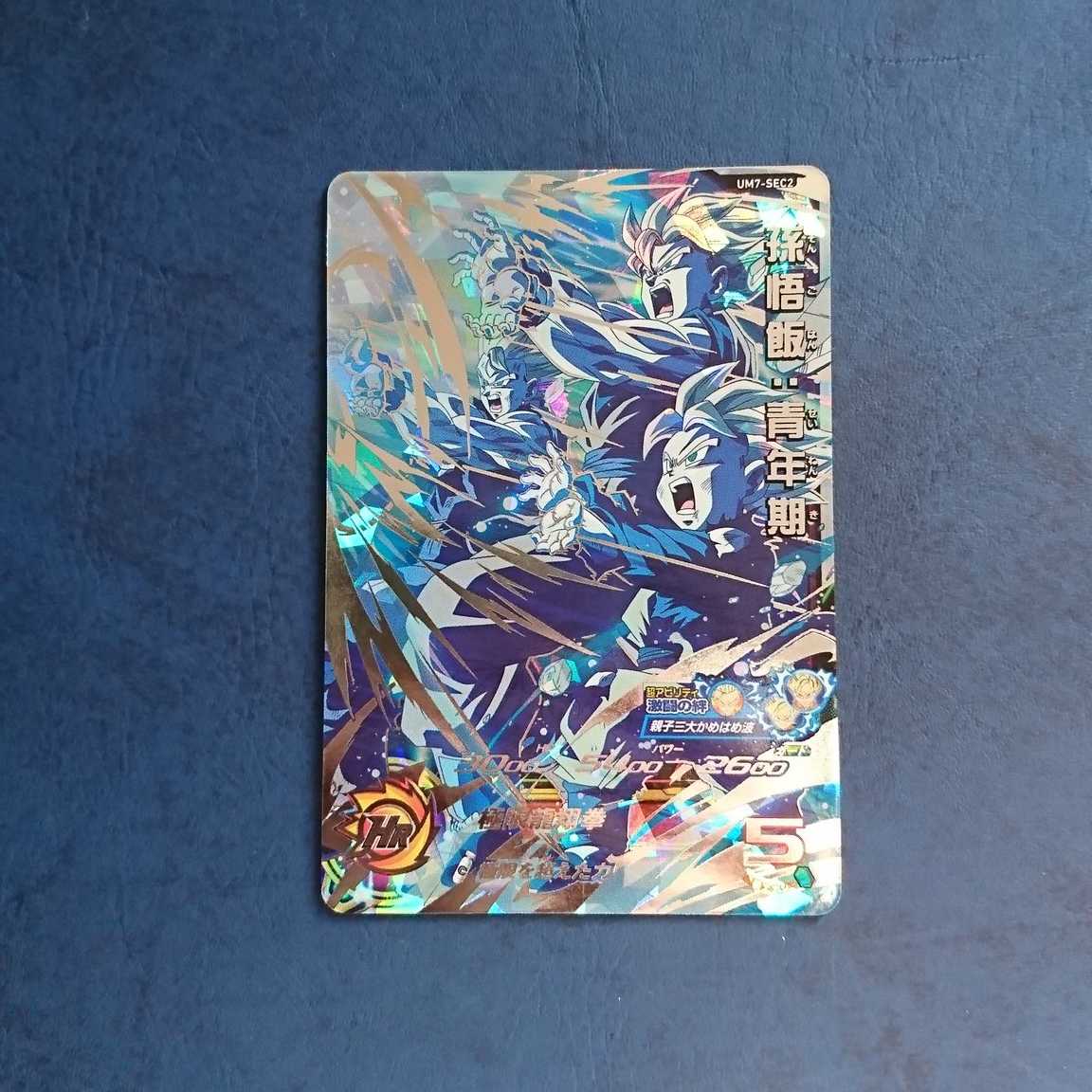 【専用商品】SDBH SEC5枚セット