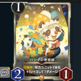 パンダの奇術師