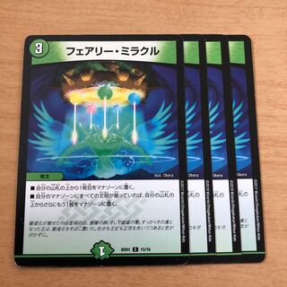 フェアリー・ミラクル