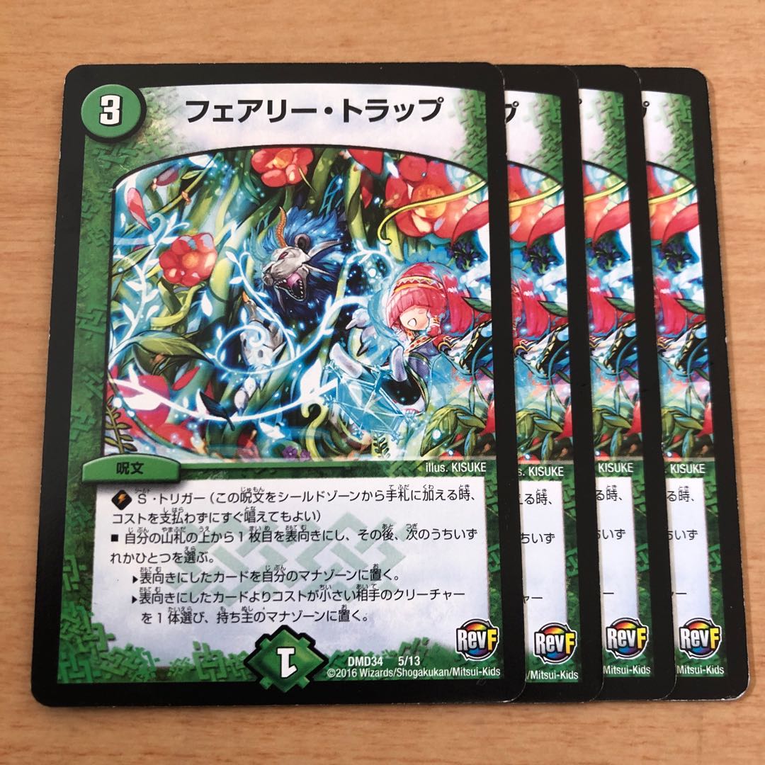 フェアリー・トラップ