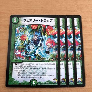 フェアリー・トラップ