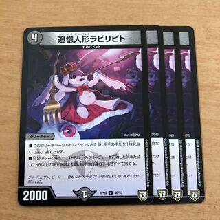 追憶人形ラビリピト