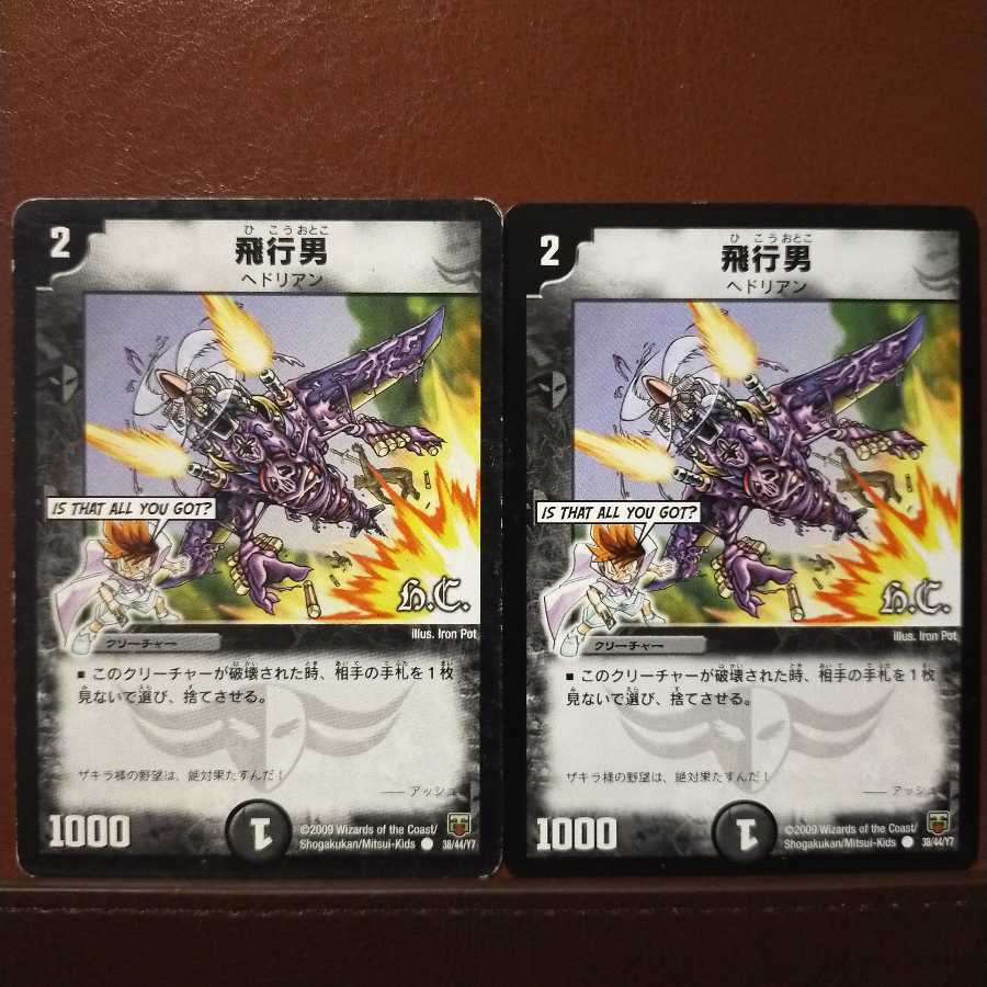 セット割引　飛行男