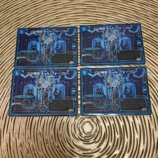 Dの機関 オール・フォー・ワン　四枚