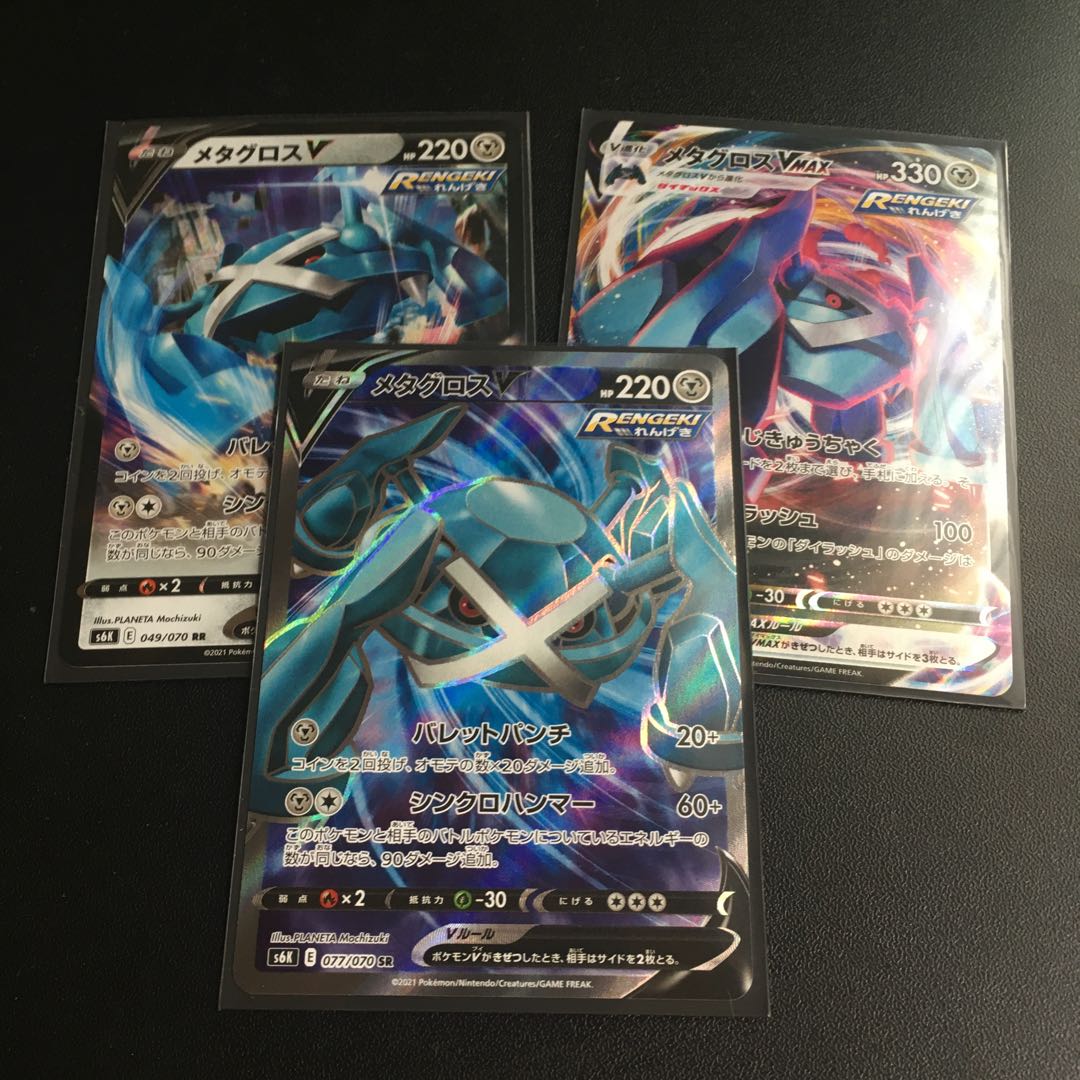 ★メタグロスV スペシャルセット★