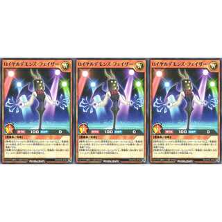 ロイヤルデモンズ・フェイザー ノーマル 3枚 RD/KP05 ケイトレード