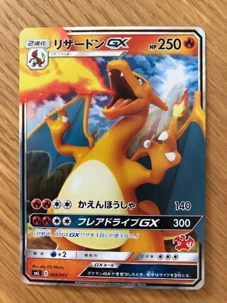 リザードンgx ファミリー」の激安通販 | magi