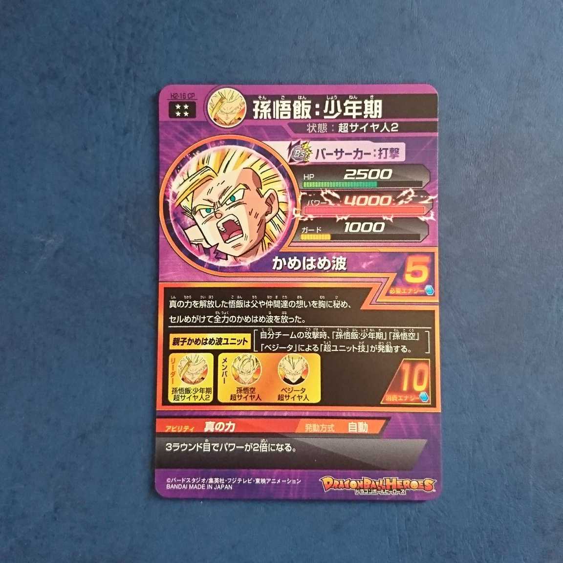 SDBH UM11弾 再録UR 孫悟飯:少年期