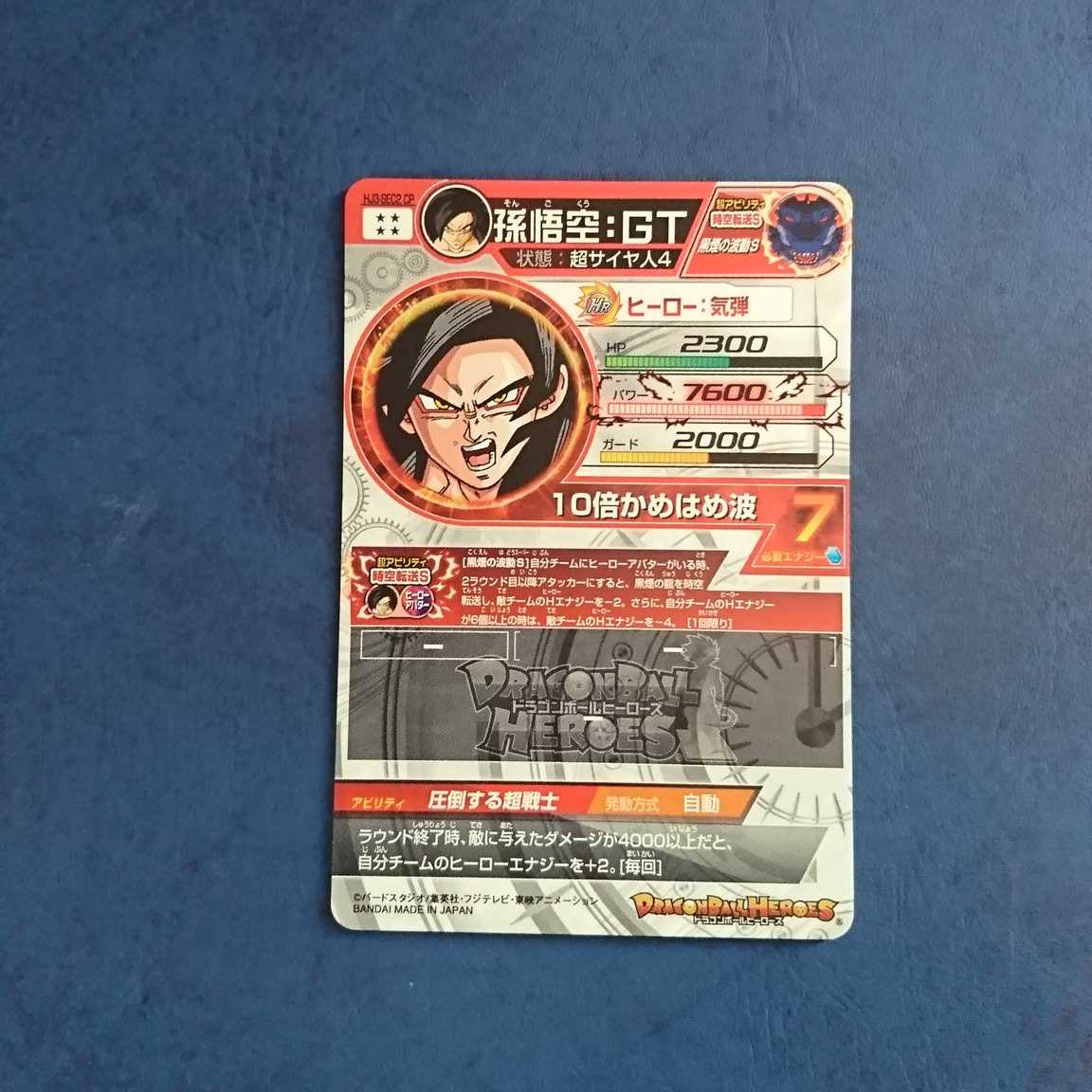 SDBH UM11弾 再録SEC 孫悟空:GT