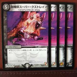 セット割引　封魔妖スーパー・クズトレイン